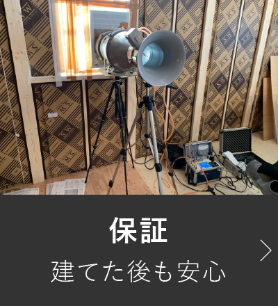 保障立てた後も安心